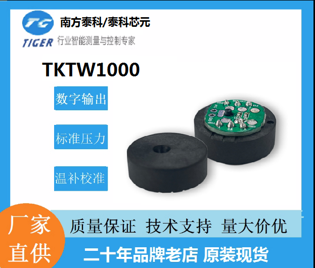 TKTW1000 水泵傳感器 0-1MPA 0-3MA